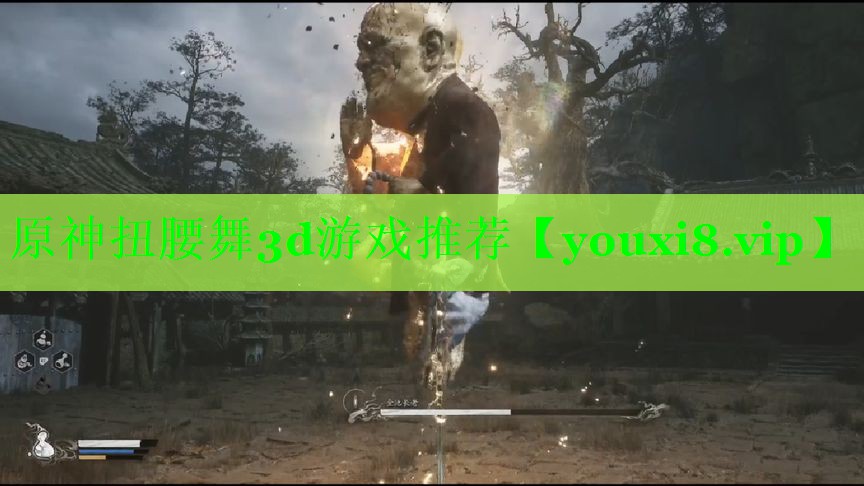 原神扭腰舞3d游戏推荐