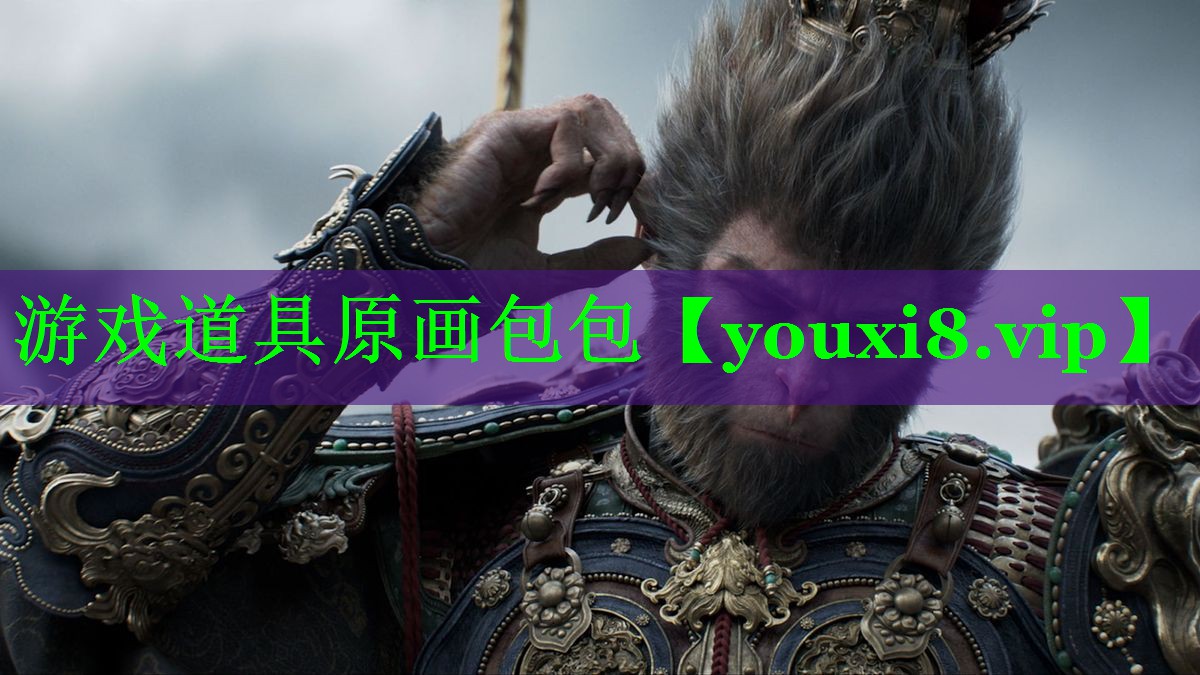 游戏道具原画包包