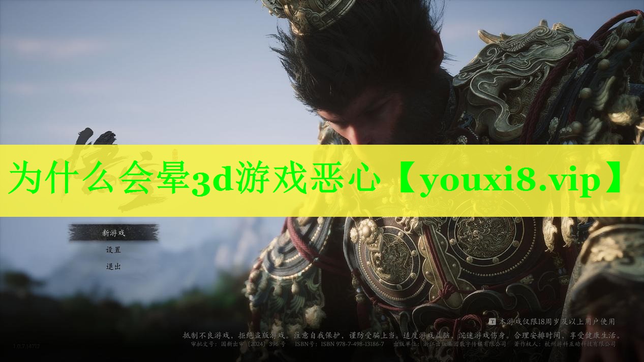 为什么会晕3d游戏恶心 为什么会晕3d游戏恶心
