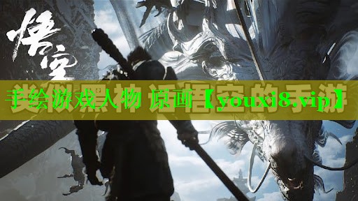 手绘游戏人物 原画 手绘游戏人物 原画
