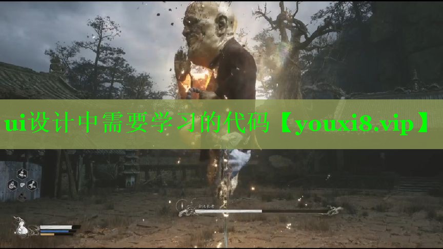 ui设计中需要学习的代码 ui设计中需要学习的代码