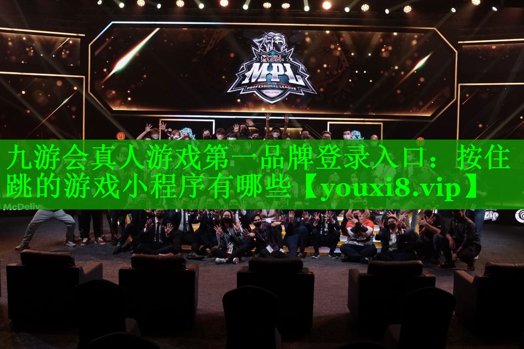 按住跳的游戏小程序有哪些 按住跳的游戏小程序有哪些