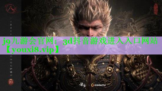 3d抖音游戏进入入口网站 3d抖音游戏进入入口网站