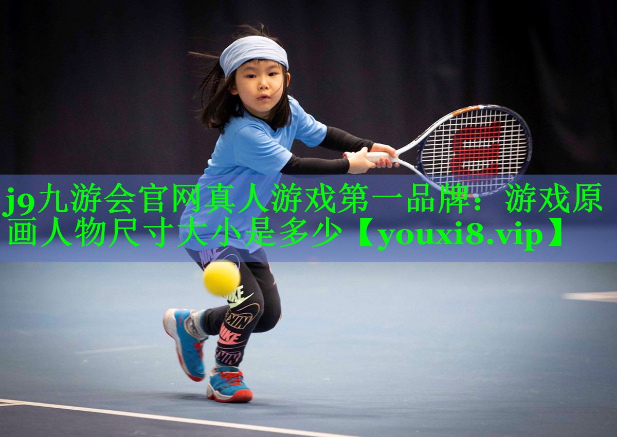 游戏原画人物尺寸大小是多少 游戏原画人物尺寸大小是多少