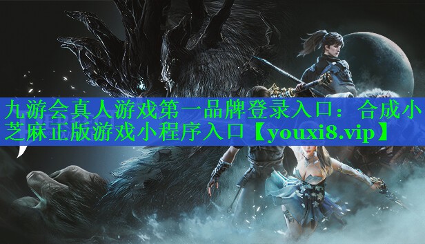 合成小芝麻正版游戏小程序入口 合成小芝麻正版游戏小程序入口