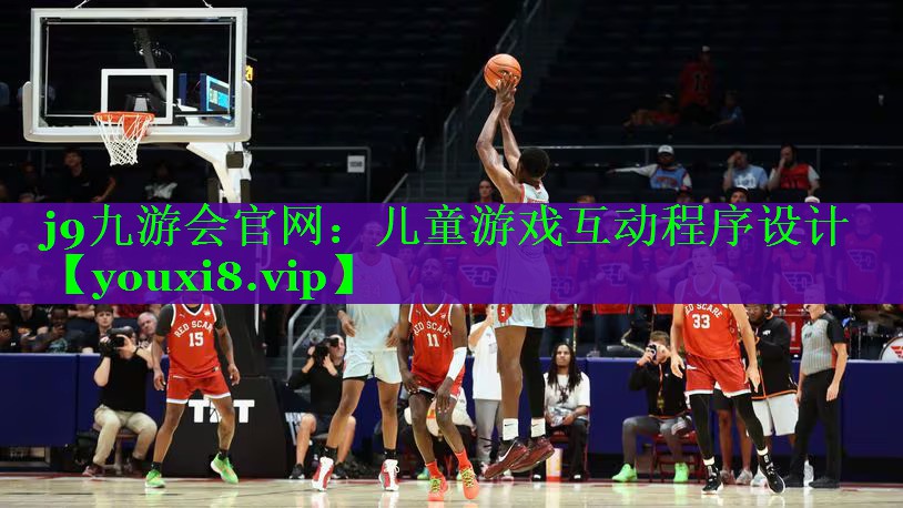 儿童游戏互动程序设计