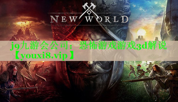 恐怖游戏游戏3d解说 恐怖游戏游戏3d解说