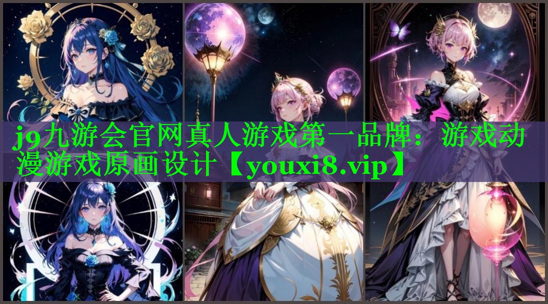 游戏动漫游戏原画设计 游戏动漫游戏原画设计