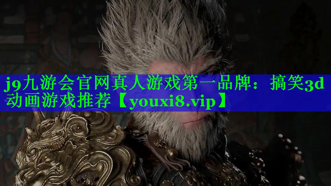 搞笑3d动画游戏推荐 搞笑3d动画游戏推荐